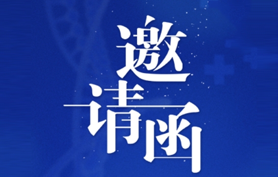 【邀】8月21-23日中國(guó)（廣州）國(guó)際醫(yī)院建筑與裝備大會(huì)