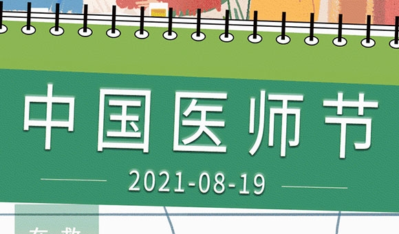 醫(yī)師節(jié)|醫(yī)生被尊重，生命才會更有尊嚴(yán)